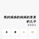 小米计算器15.2.11，支持亲戚称呼计算，无广告（所有手机通用版）