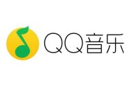 QQ音乐会员解锁版，看广告免费听歌