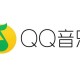 QQ音乐会员解锁版，看广告免费听歌