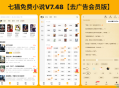 七猫免费小说 v7.64 去广告纯净版