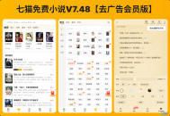 七猫免费小说 v7.64 去广告纯净版