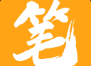 笔趣阁小说橙色版 1.0.6去广告版