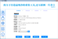 最新SysRi一键重装是一个纯净、强大、易用的系统重装工具