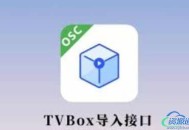 TVBOX接口大全，收录所有TVBOX接口