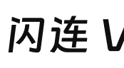 闪连VPN免费白嫖三天会员，畅游国外抖音TikTok